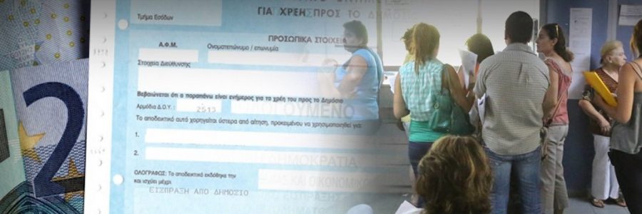 ΦΟΡΟΛΟΓΙΚΗ ΕΝΗΜΕΡΩΤΗΤΑ